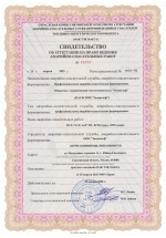 Свидетельство на право ведения аварийно-спасательных работ по ликвидации разливов нефти и нефтепродуктов.